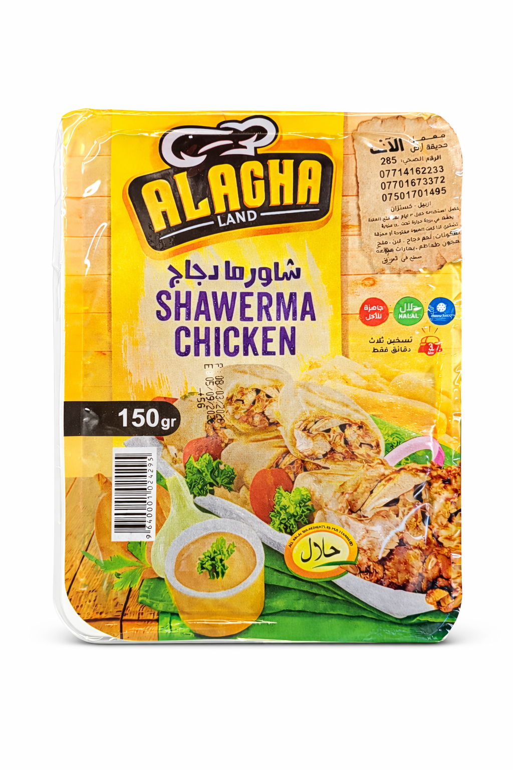 ALAGHA LAND Frozen Chicken Shawarma – 150g, Halal, Ready to Heat & Serve